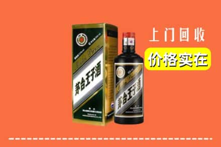 重庆市酉阳回收王子酒